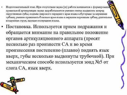 Этапы работы по постановке звука