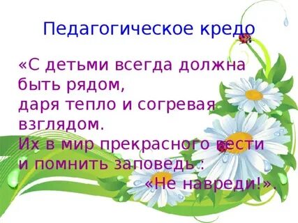 Кредо детского сада