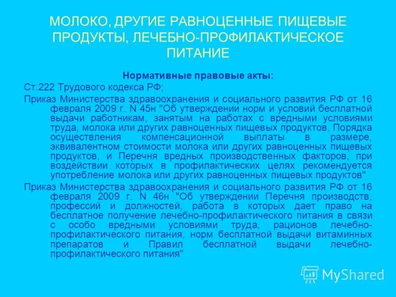 Рф 160 от 24.02 2009. Продолжительность дополнительного отпуска. Вредные условия труда дополнительный отпуск. Право на сокращенный рабочий день. Продолжительность трудового отпуска и дополнительный отпуск.