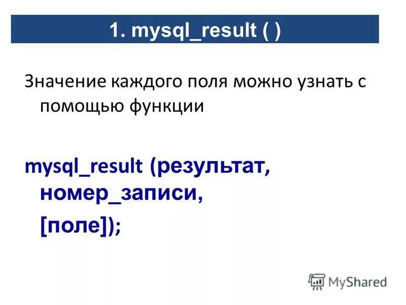Mysql лекции. Boolean values are stored as integers 0 (false) and 1 (true). Throws interruptedexception. Lab results. Отчет по устойчивости excel.