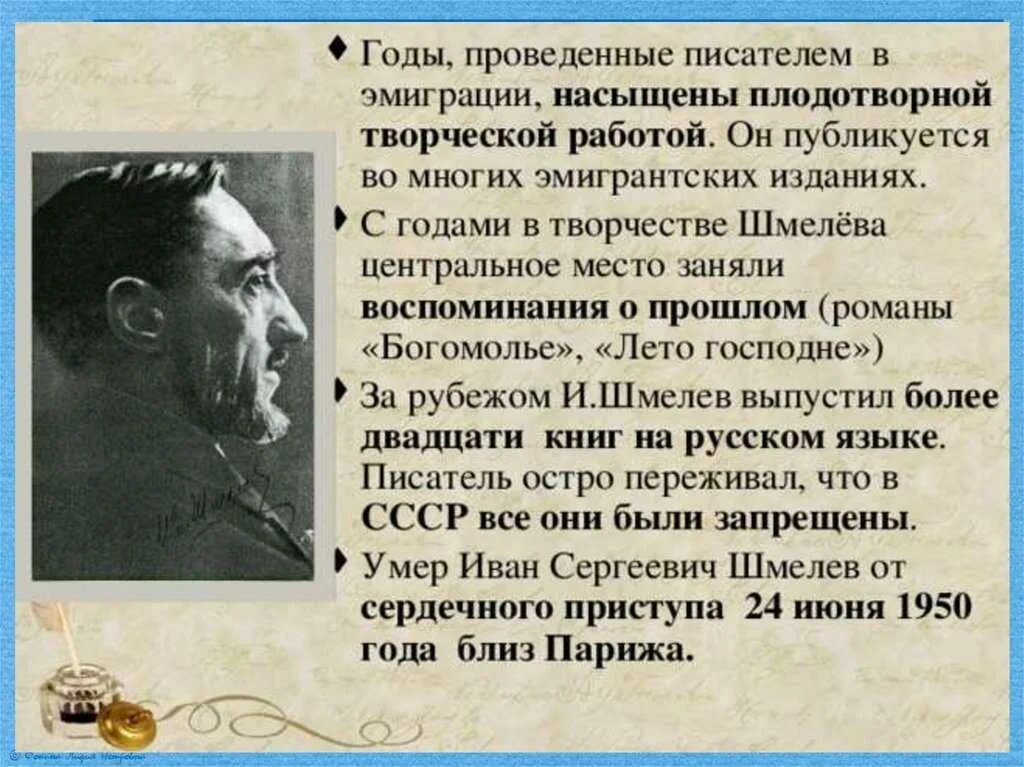 Пересказ как я стал писателем 8. Сообщение как я стал писателем Шмелев. Эмиграция писателей. Писатели эмигранты. Писатели русской эмиграции.