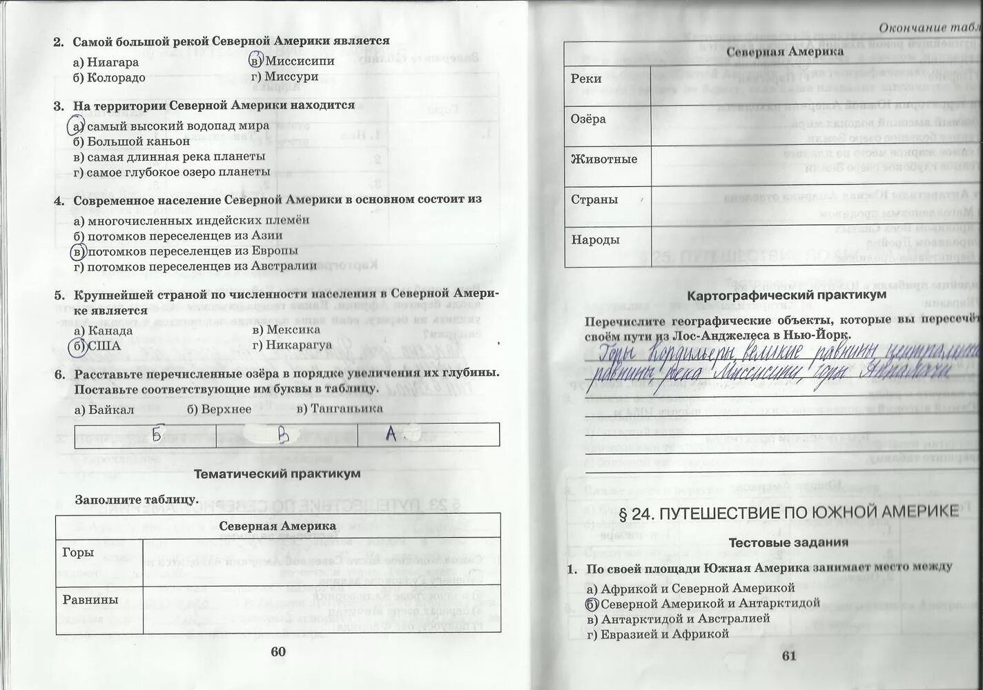 География 6 класс стр 61. Рабочая тетрадь по географии 5 класс Домогацких. География 5 класс рабочая тетрадь. Рабочая тетрадь по географии 5 класс. География 5 класс рабочая тетрадь 60 61 стр.