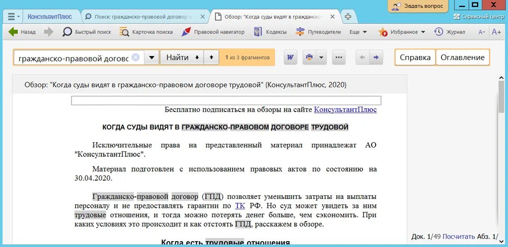 Гражданско-правовой договор. Гражданско-правовой договор примеры договоров. Правовой договор пример. Гражданско правовой договор консультант.