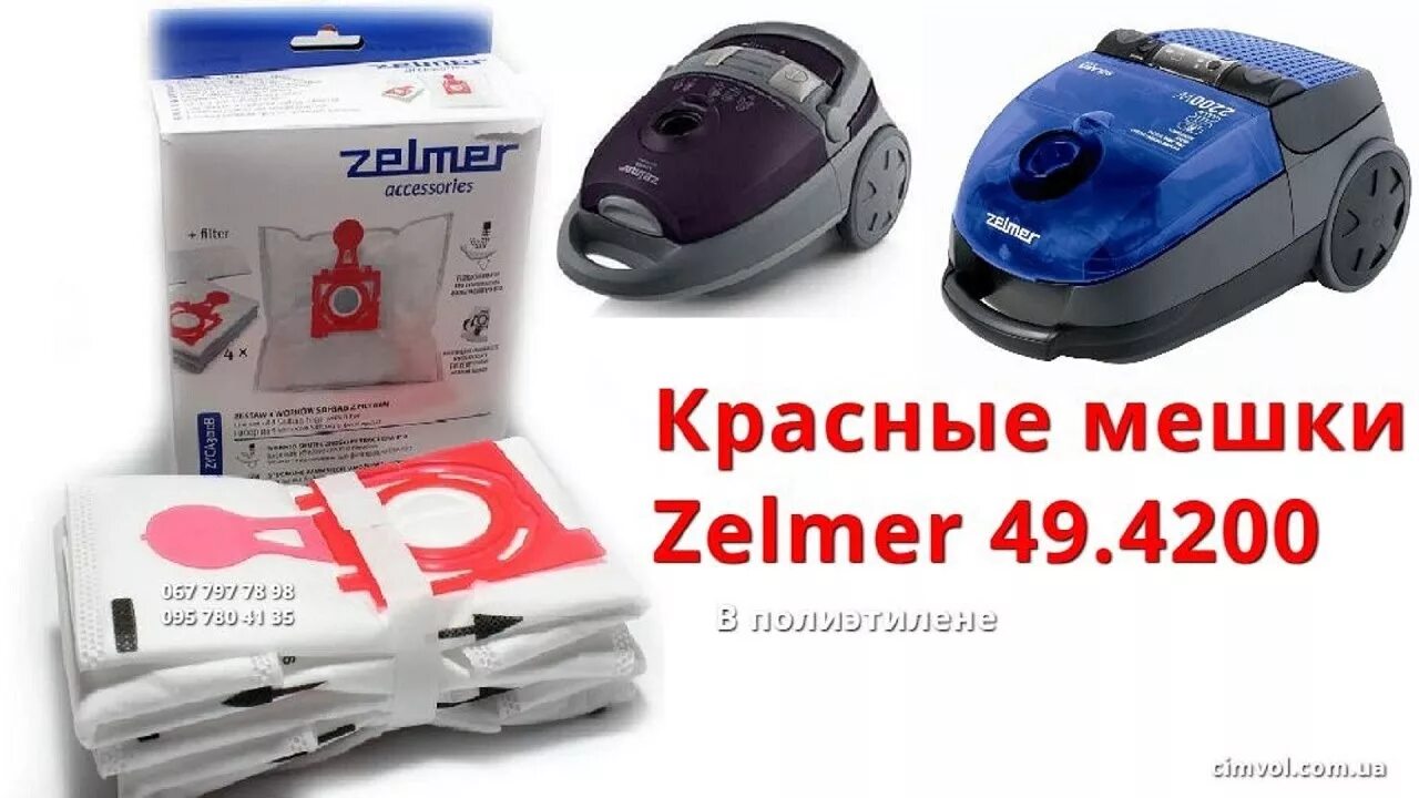 Пылесос solaris. Пылесос zelmer solaris twix 2200w мешок. пылесос zelmer solaris. мешки для пылесоса zelmer solaris twix 2200. пылесос zelmer 2200w.