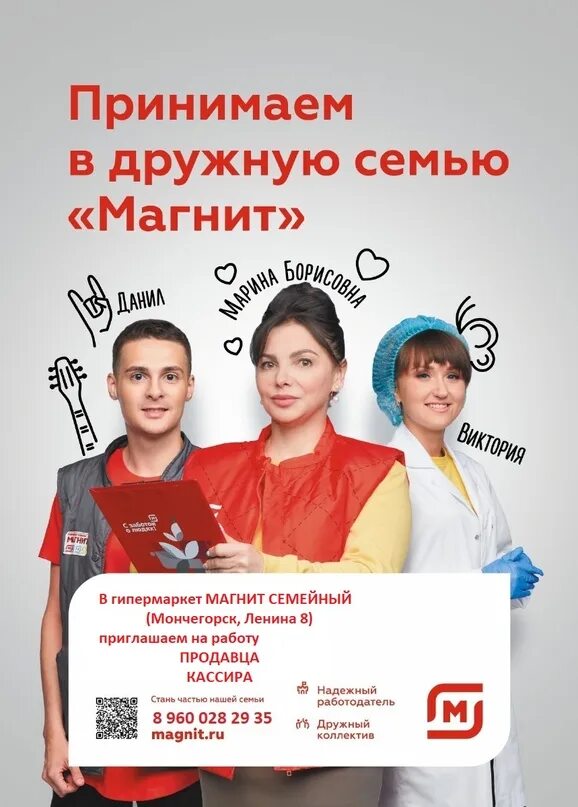Лабинск объявления работа. Принимаем в дружную семью магнит. приглашаем на работу продавца. магнит приглашает на работу. работа в магнит приглашаем на работу.
