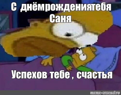 С днем рождения санек. С днём рождения саня прикольные. С днем рождения саня успехов тебе. Саня с днём рождения картинки. С днем рождения саня успехов тебе.