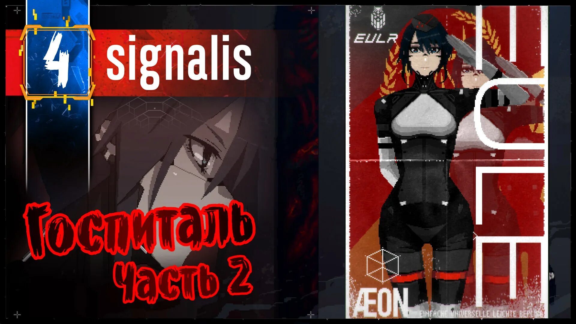 Signalis игра. Signalis игра 2022. Signalis игра Постер. Signalis плакаты. Humble bundle signalis