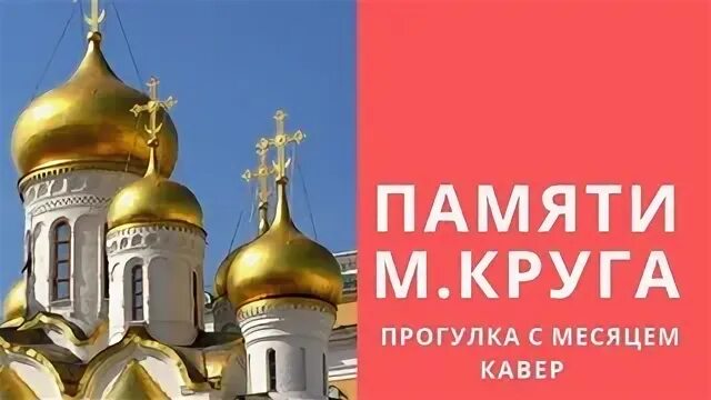 Круг прогулка с месяцем