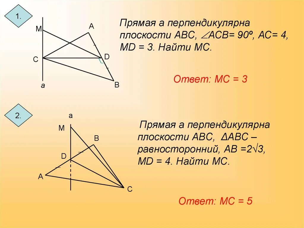 Прямая а перпендикулярна плоскости АВС. Прямая a перпендикулярна плоскости ABC. Прямая а перпендикулярно плоскости ABC. Прямая а перпендикулярна плоскости АБС.