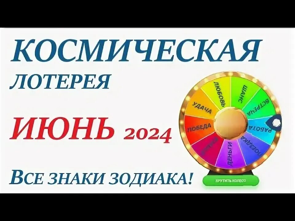 2025 июнь лотерея митхун раши для близнецов. 2025 июнь лотерея митхун раши для близнецов
