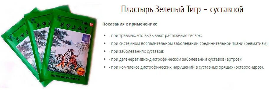 Тигр пластырь инструкция. Пластырь тигровый китай. Тигровый пластырь shexiang zhuanggu gao 10 шт. Тигр пластырь инструкция. Тигровый пластырь китайский.