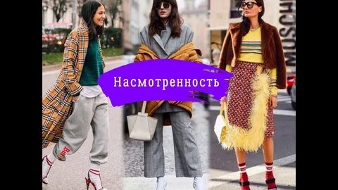 Насмотренность это