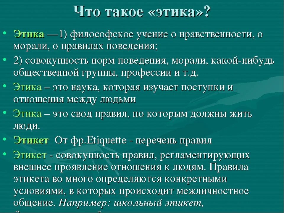 Наука рассматривающая поступки и отношения между людьми