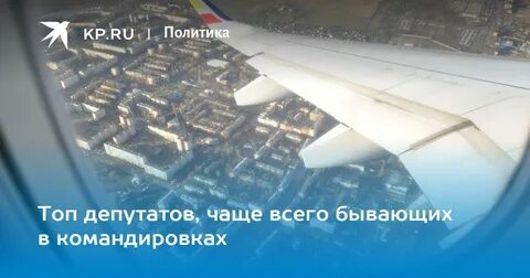 Почему летают часто