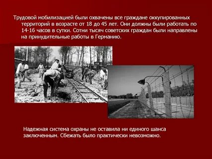 Быть на оккупируемых территориях