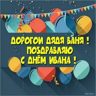 Дяде вале