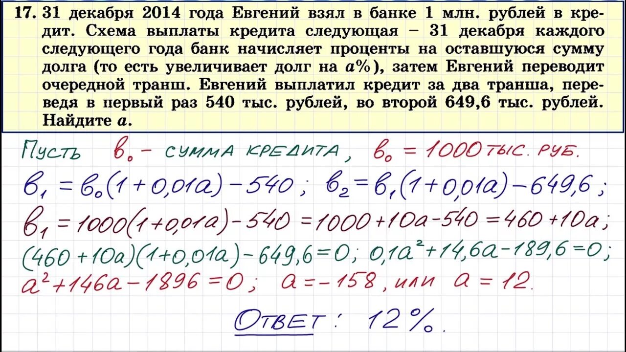 Банк начисляет на счет 4 годовых. Экономические задачи ЕГЭ. Формула для решения экономической задачи ЕГЭ. 17 Задание ЕГЭ математика. Экономические задачи ЕГЭ по математике.