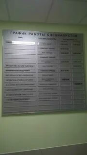 График работы детской поликлиники салават