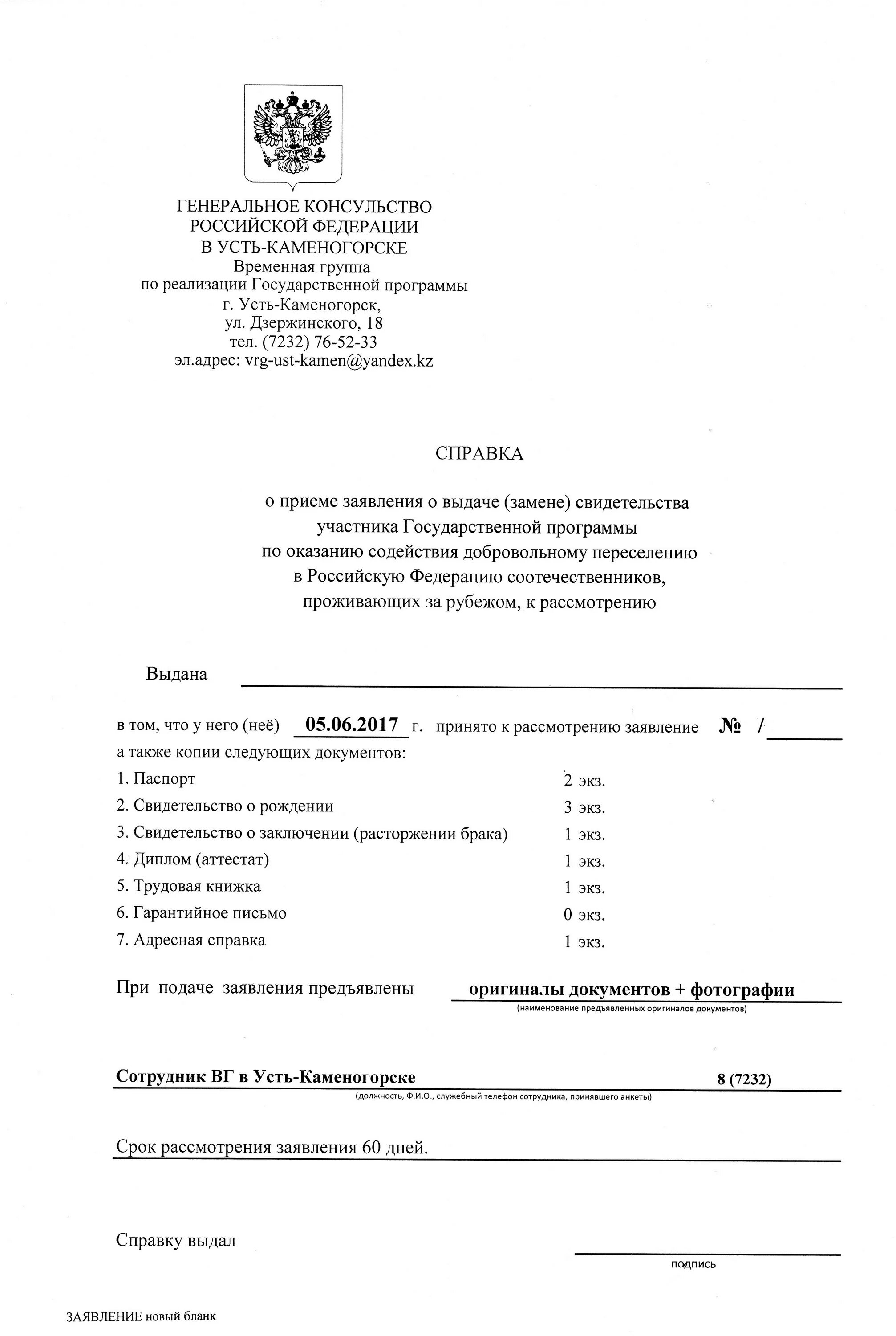 Документы в посольство россии. Консульство РФ В Усть-Каменогорске. Генеральное консульство Российской Федерации в Усть-Каменогорске. Генконсульство Усть Каменогорск. Справка из посольства Российской Федерации.