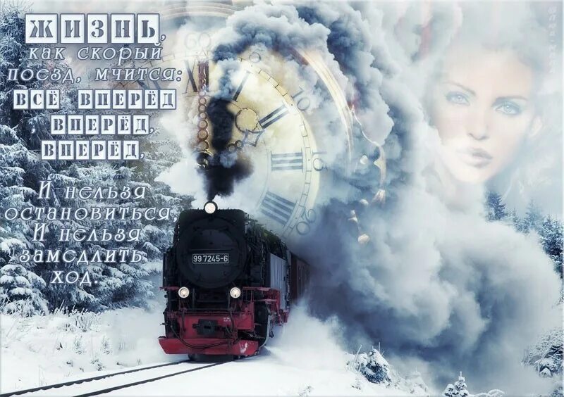 Песня время мчится все быстрей