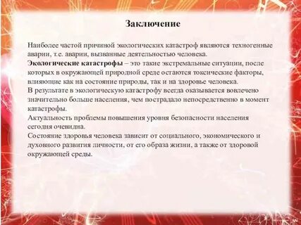 Какие экологические причины