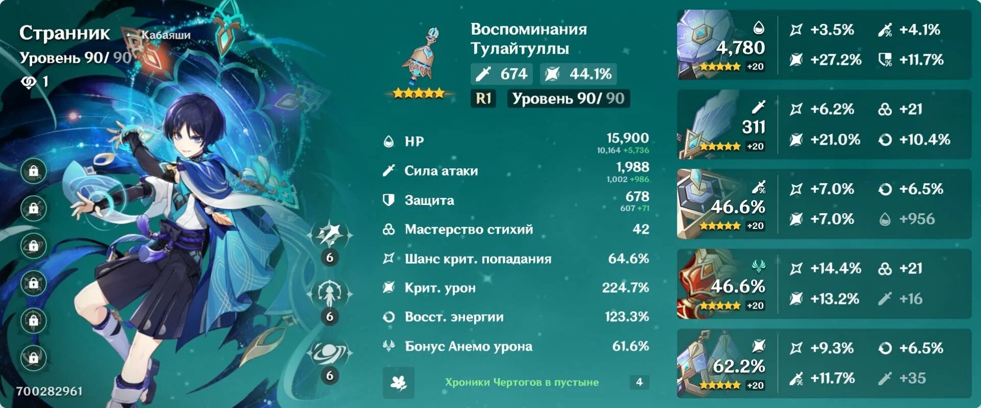 Странник геншин какое имя дать. Страннки геншин. странник геншин импакт билд. скарамучча билд. странник статы.