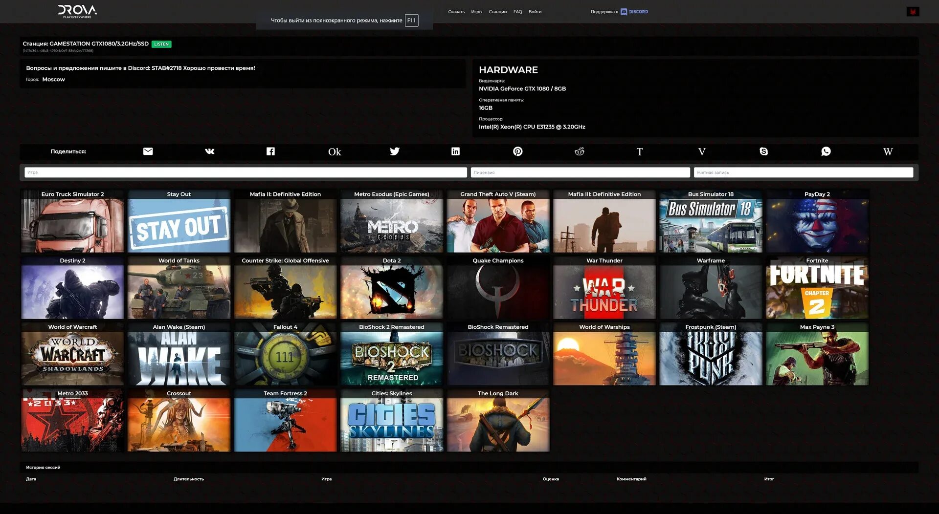 Drova io. Drova облачный гейминг. Дров ио. Как начать играть. Drova io.