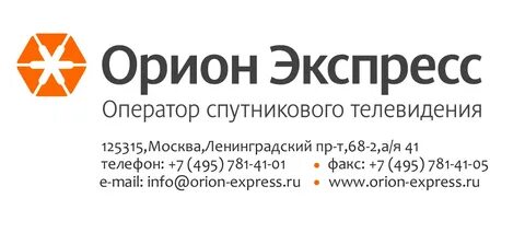 Орион экспресс