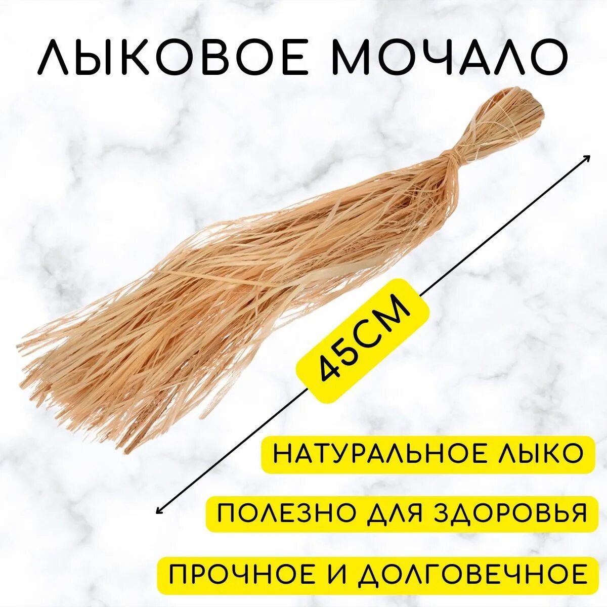 Мочало. Мочало лыковое банные штучки. Липовое лыко. Мочало погода. Мочало лыковое большое 45*3*0,4см "банные штучки" /15.