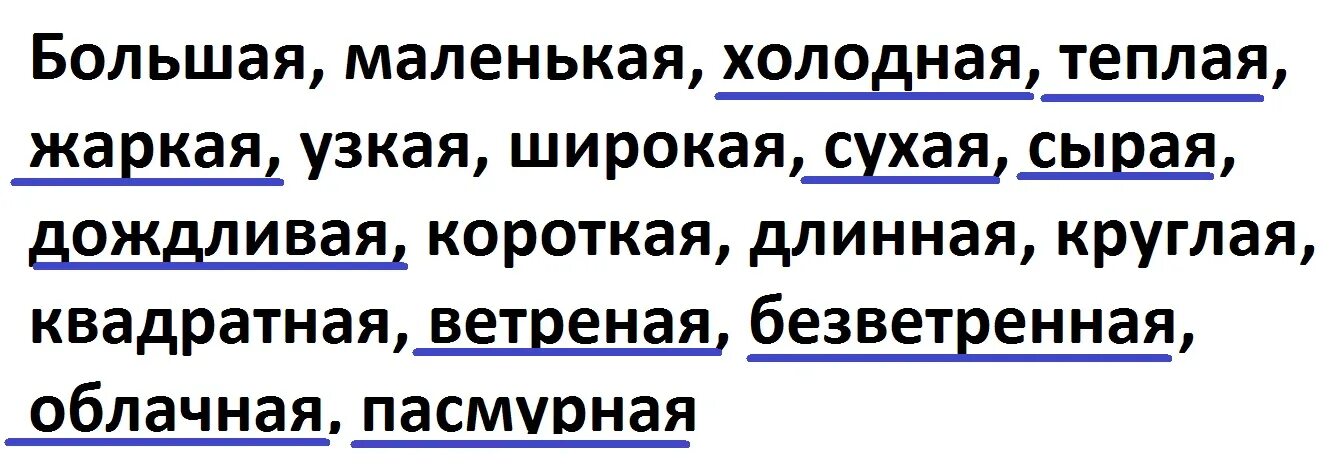 Какими словами можно охарактеризовать погоду. Какие слова подходят подопределению ненастная погода. Какие слова подходят под определение ненастная погода. Какими словами можно охарактеризовать погоду муравей.