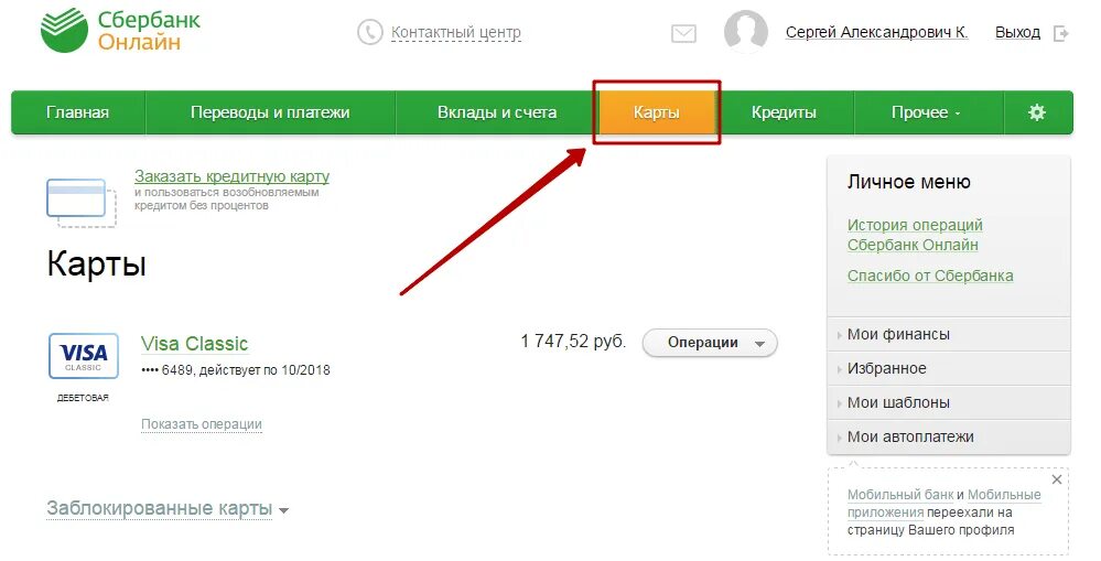 Как привязать счет к карте сбербанка. Как найти реквизиты в Сбербанк. Реквизиты карточки Сбербанка. Реквизиты в личном кабинете Сбербанка.