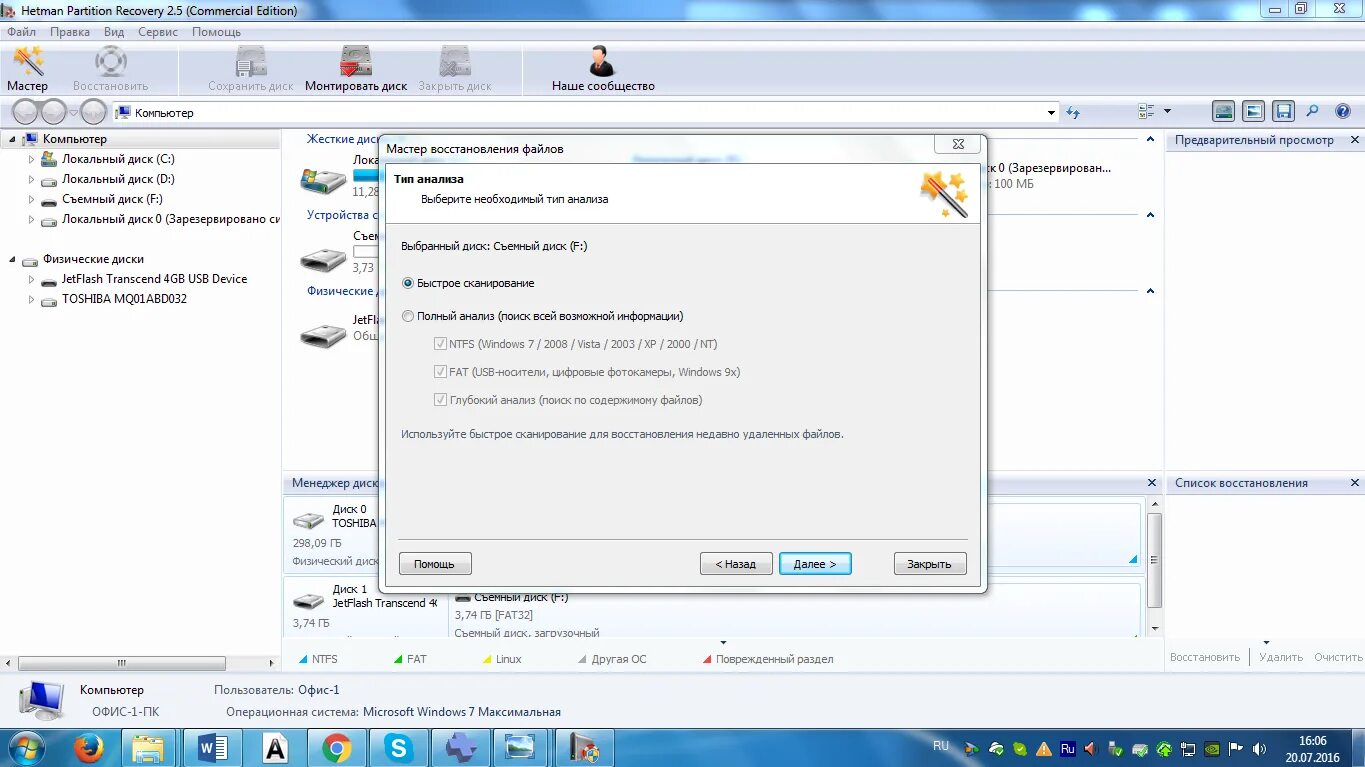Восстановление данных программа hetman. Рекавери программа для восстановления удаленных файлов. Программа для восстановления. Программа для восстановления удалённых файлов с жёсткого диска. Starus partition recovery ключ.
