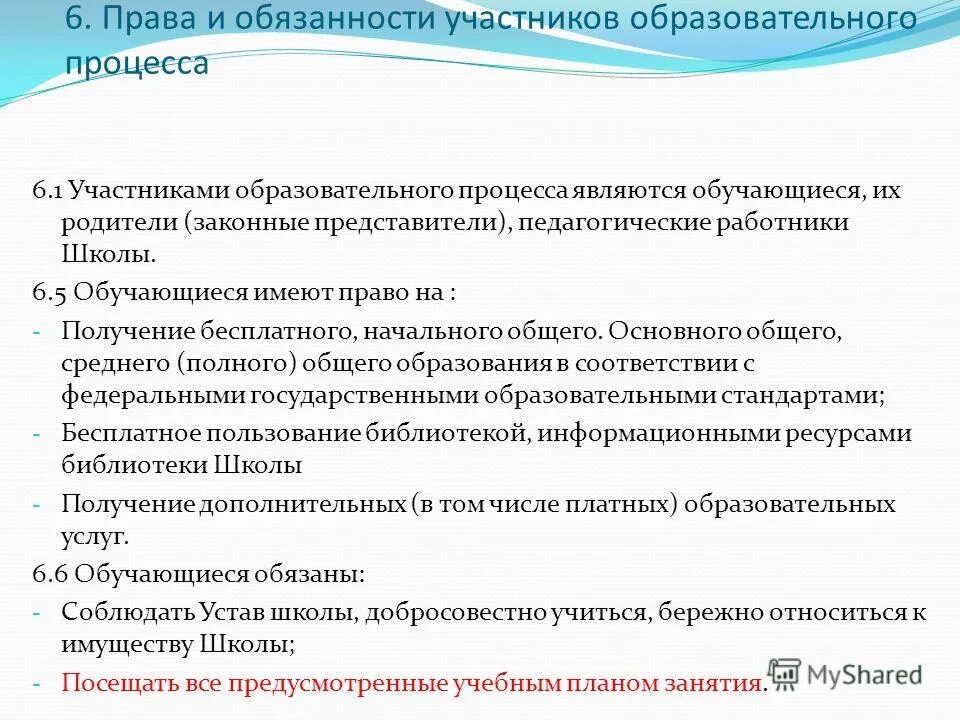 Участниками учебного процесса являются. Что относится к участникам образовательного процесса.