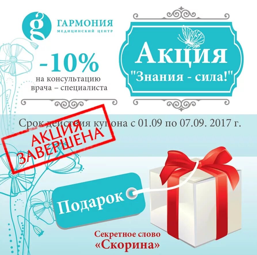 Акции медцентров. Акции в медцентрах. Акции медцентра. Медицинские акции. Акции в медицинских центрах.