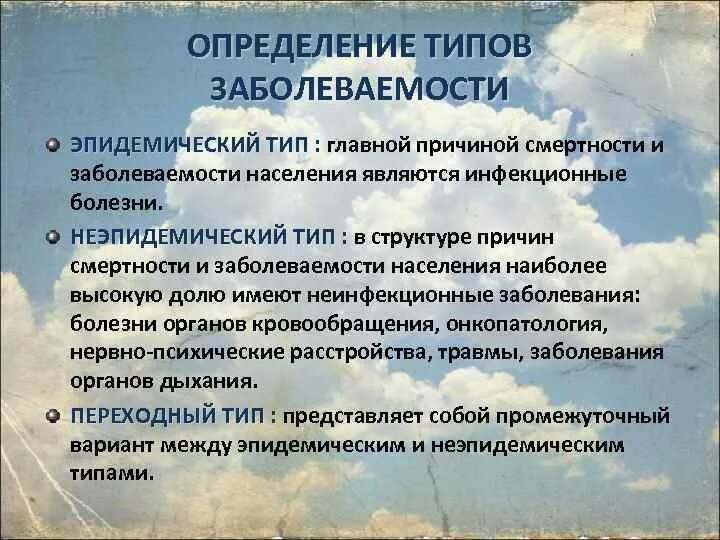Эпидемическим заболеваниям является