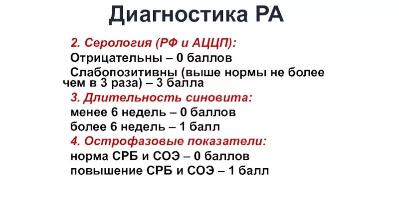 Ревматоидный артрит норма анализа крови. Анализ крови АЦЦП показатели норма. АЦЦП ревматоидный артрит норма. Показатели АЦЦП при ревматоидном артрите. Норма рф в крови