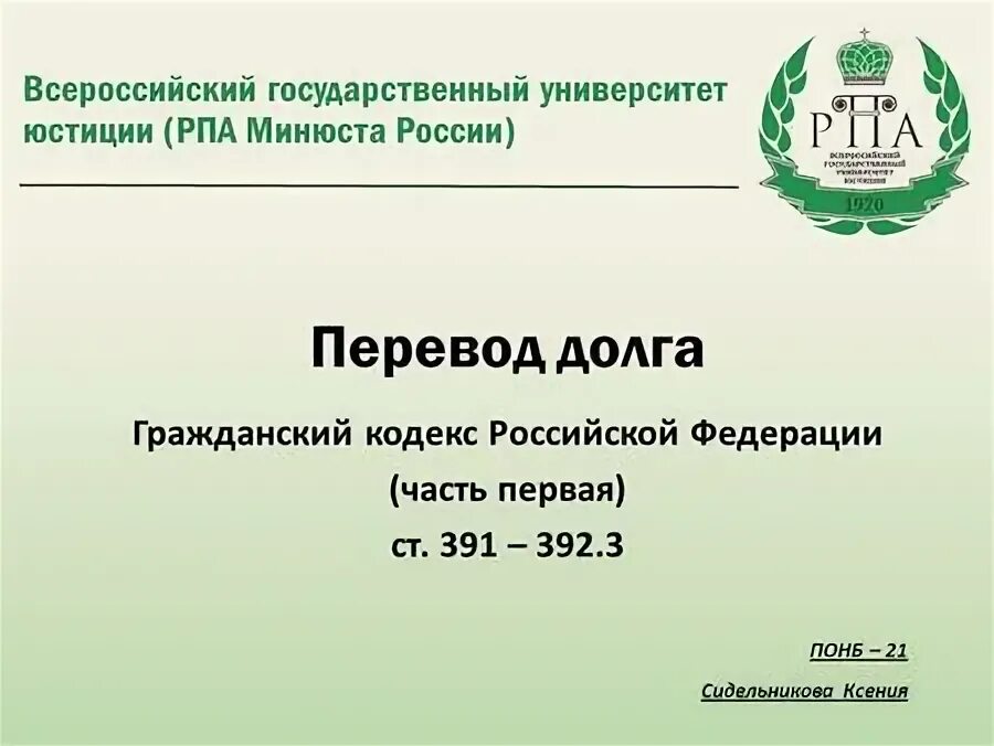 391 гк рф