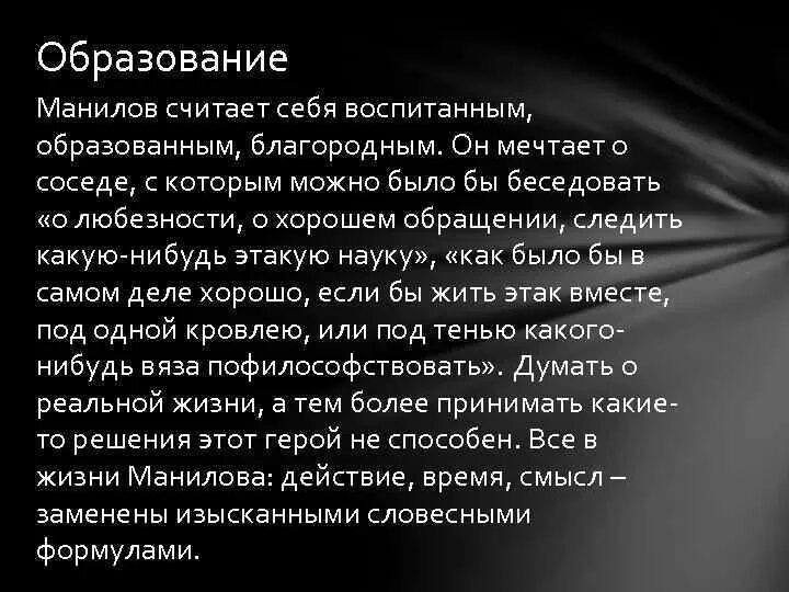 О чем мечтал манилов мертвые. Особенности речи Манилова. Манилов речи таблица. Речь Манилова характеристика. Речевая характеристика Манилова.