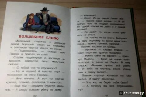 Рассказ про волшебное слово