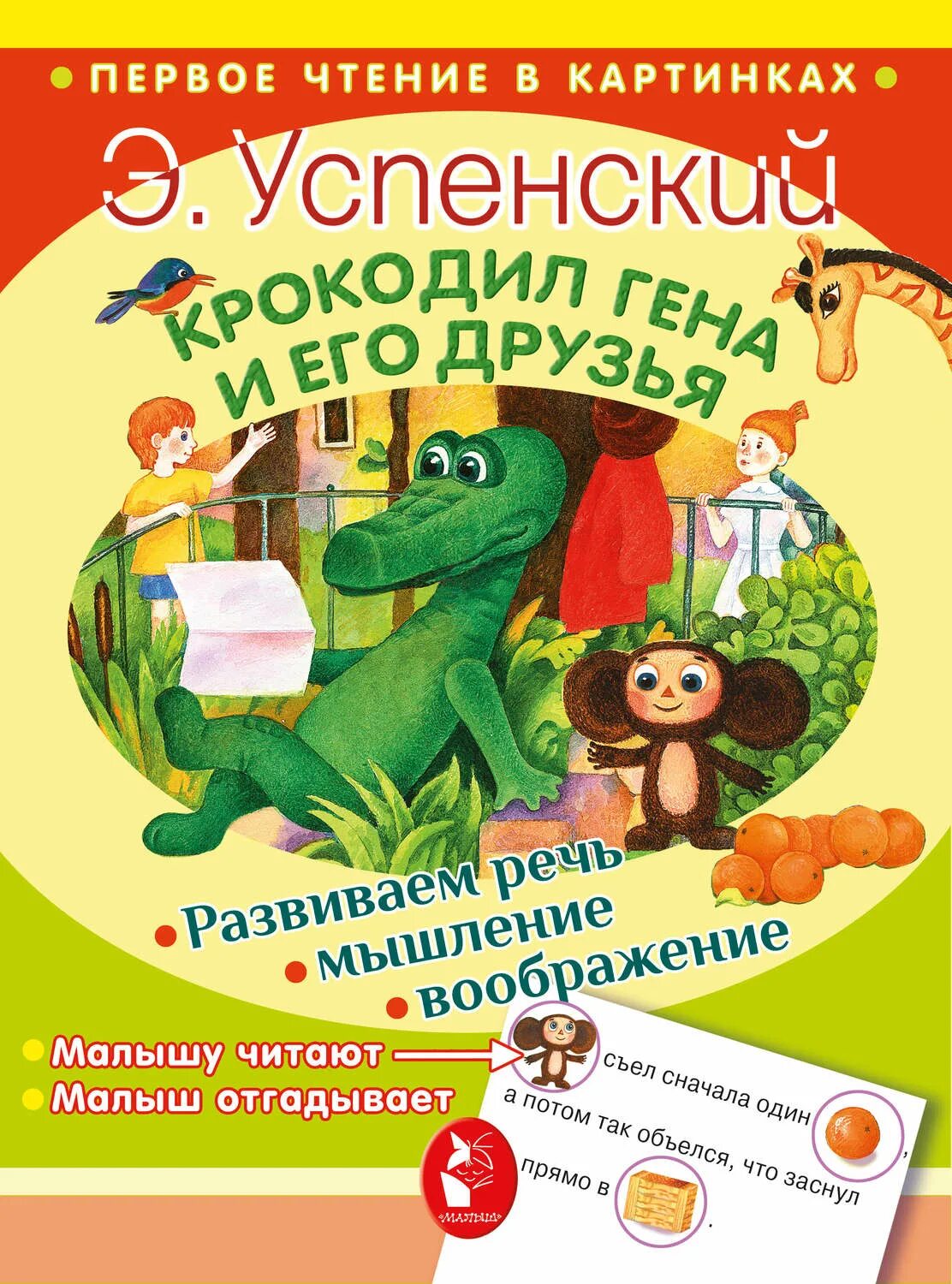 Сколько книг крокодил гена. Книга э.успенского гена и его друзья. книга эдуарда успенского крокодил гена и его друзья.