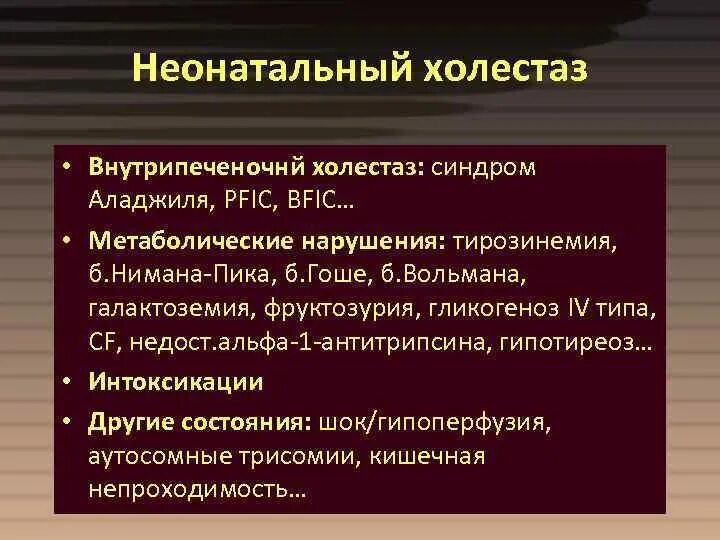 Синдром холестаза. Синдром холестаза лабораторные показатели. Рекомендации при холестазе. Маркеры холестаза. Показатели холестаза