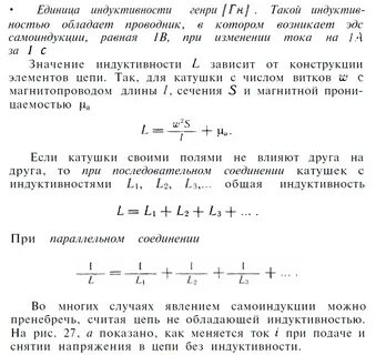 Как уменьшить индуктивность катушки