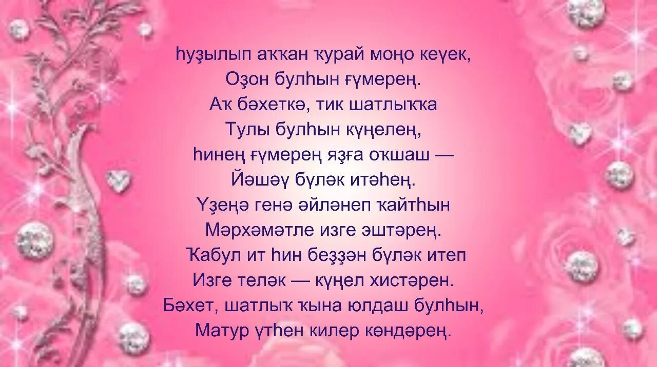 Песня дусларым туганнарым. Тыуган конон мн. открытки бэхет телим. дусларым стих. тэлим.