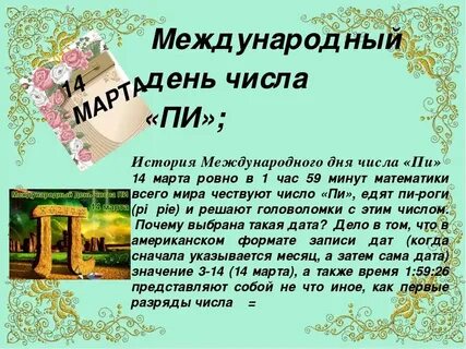 Какой день 14