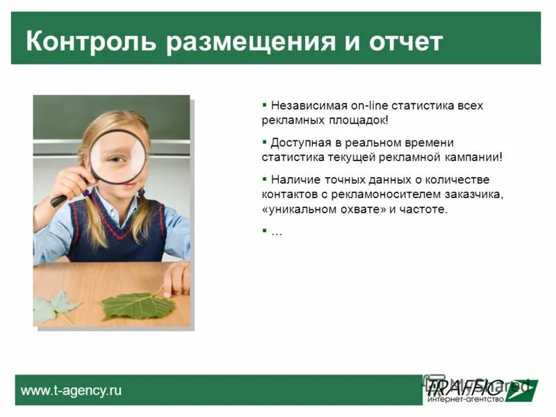 Контроль размещения. Контроль размещения