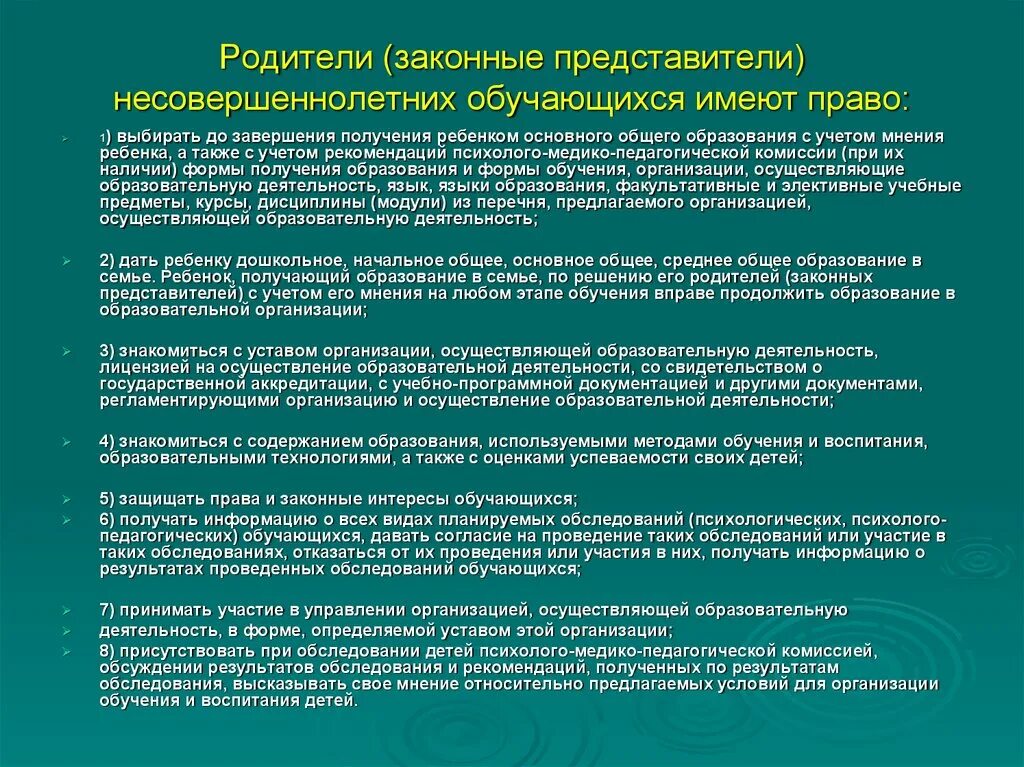 Родители законные представители обучающихся имеют право. Родители законный представитель несовершеннолетних обучающихся. Родители несовершеннолетних обучающихся имеют право. Законный представитель несовершеннолетнего вправе