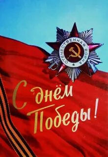 Великому празднику 9 мая