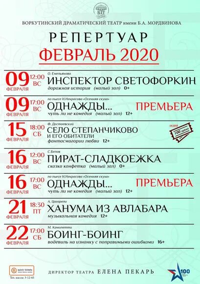 Русский драматический театр уфа афиша. Репертуар. Драмтеатр иваново афиша февраль 2024. Драмтеатр иваново афиша февраль 2024. Театр иваново репертуар.