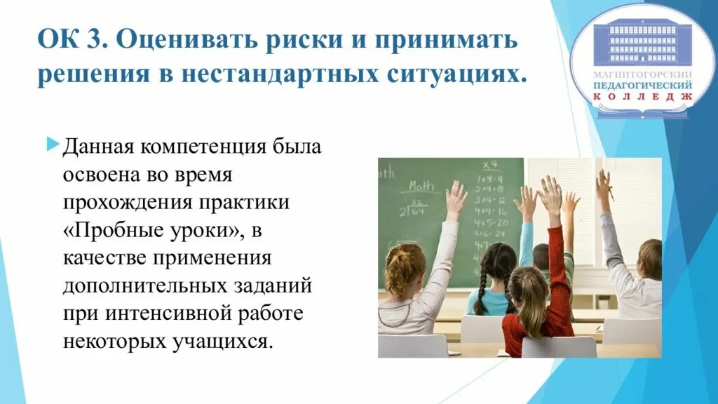Принять решение о данной ситуации. Оценивать риски и принимать решения в нестандартных ситуациях. оценивать риски и принимать решения в нестандартных ситуациях в доу. решение нестандартных ситуаций. нестандартные ситуации на уроке.