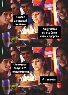 Желание говоришь